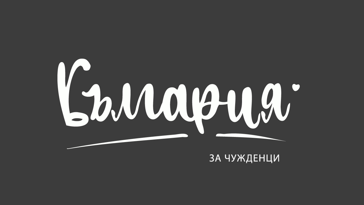 Лого на Bulgariaforforeigners.com